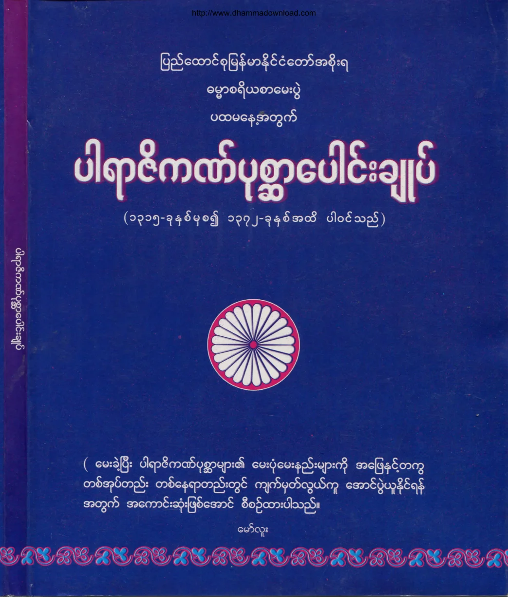 MawLu-ParaZiKatPoakSarPongChoak.pdf