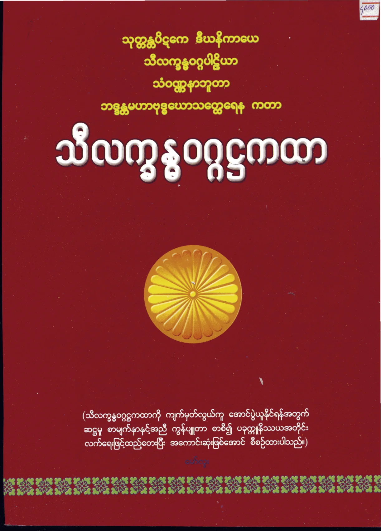 MawLu-SilatKhandaWeggaHtaKaHtar.pdf