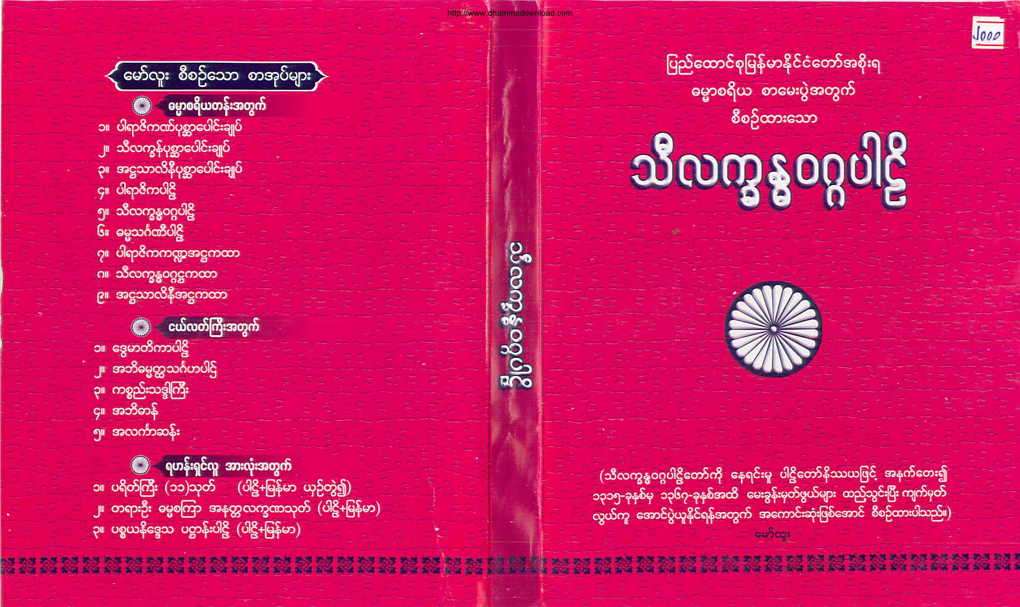 MawLu-ThilatKhandaWegga-Parli.pdf