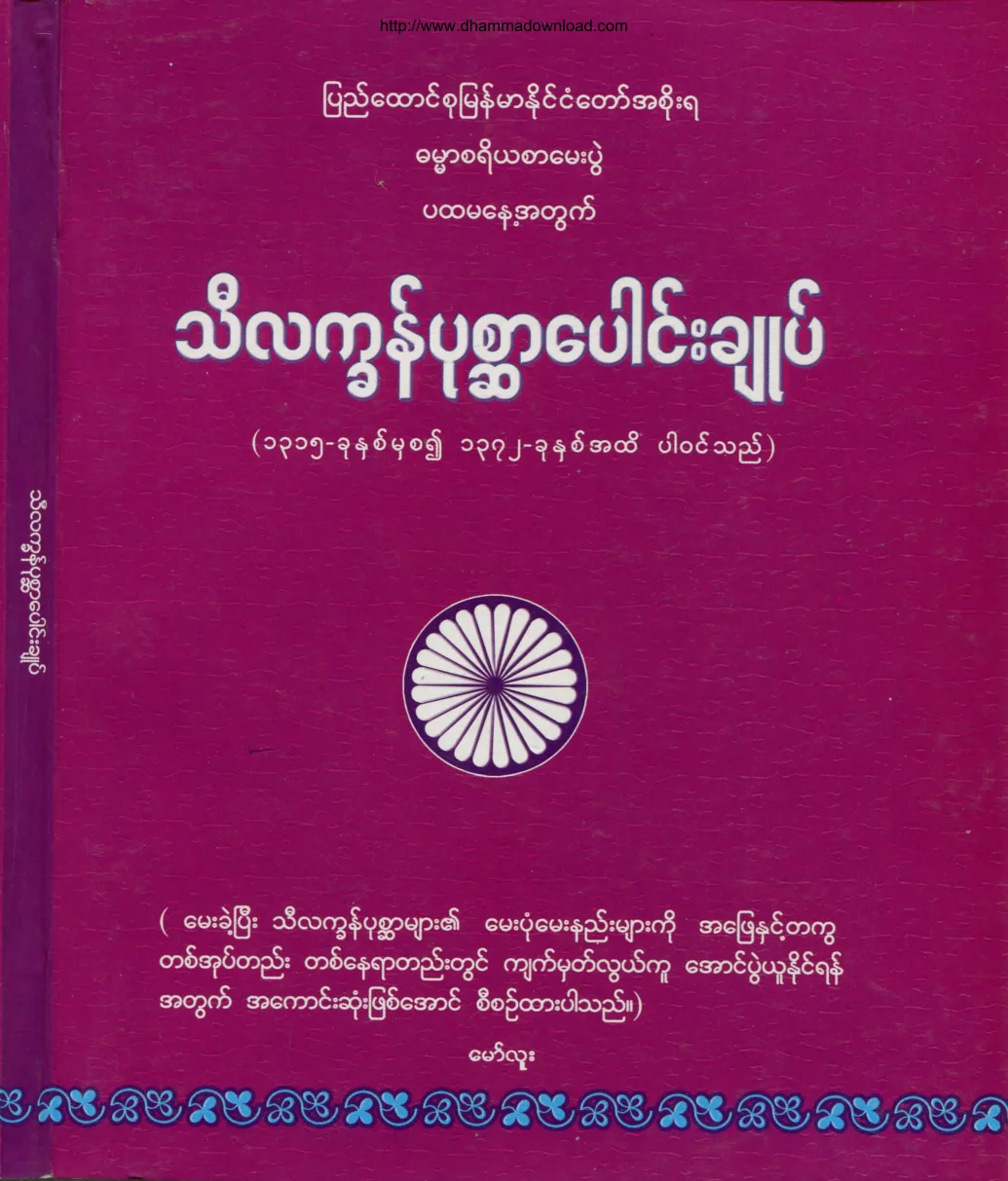 MawLu-ThilattKhanPoakSarPongChoak.pdf