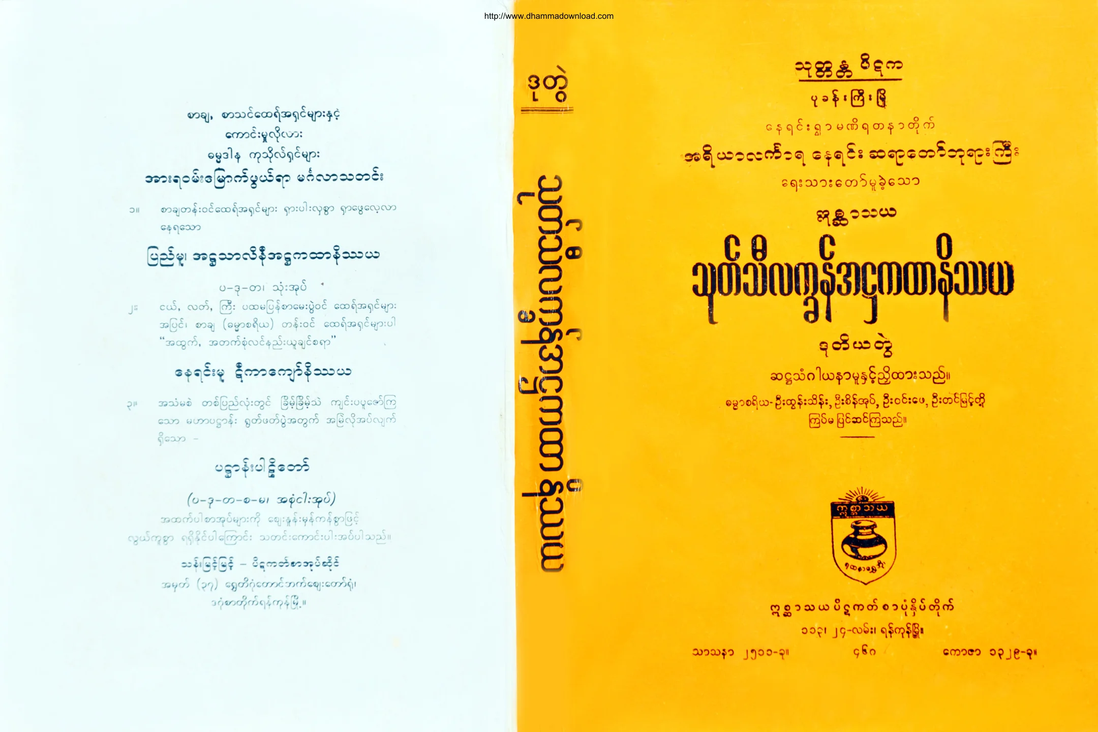 NayYinSayadawPhyaYarGyi-ThoatThilatkhan-AhHtaKaHtarNisara.pdf