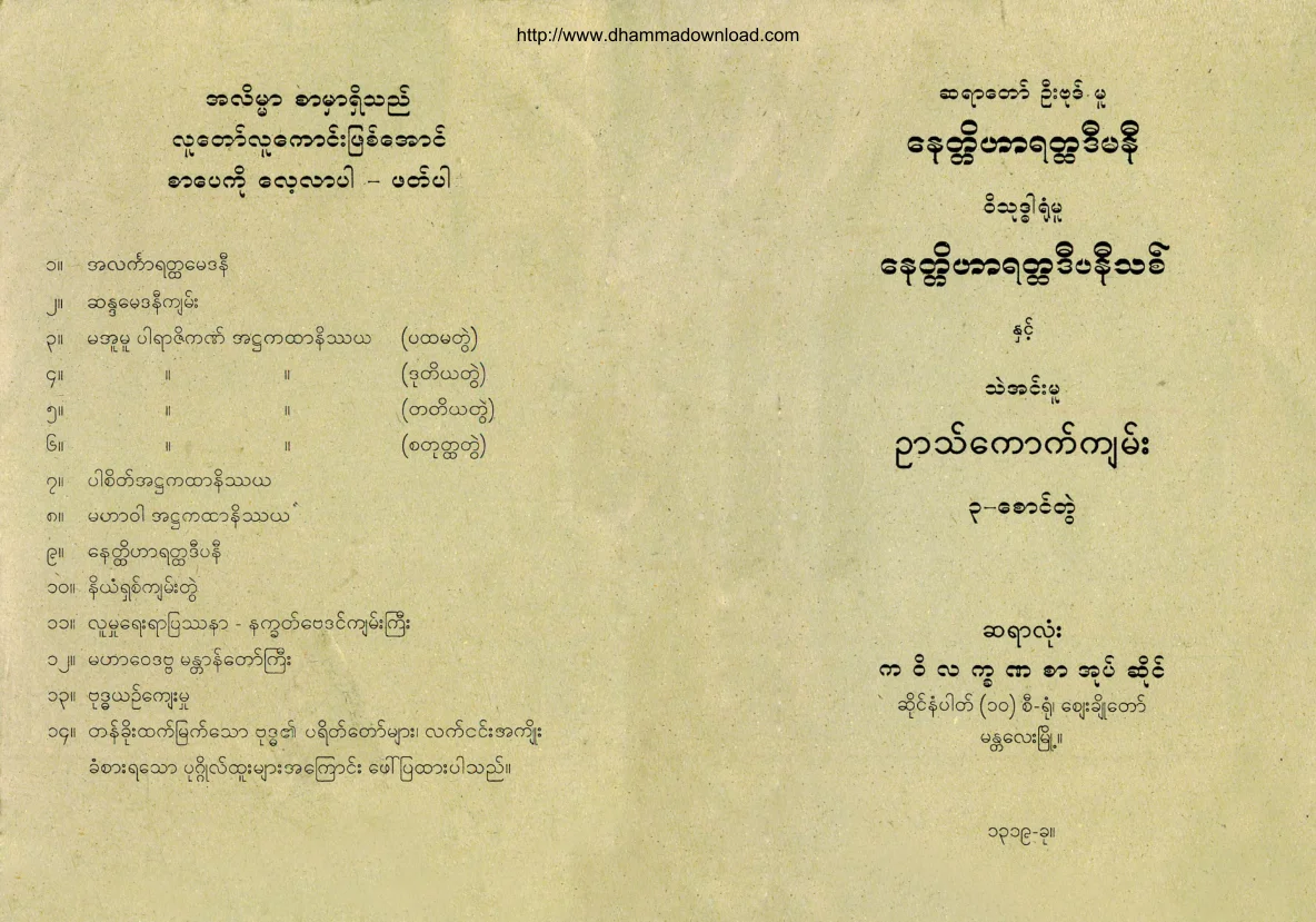 NetHteatHaRatDipini-NyaKoutKyan3Kyan.pdf