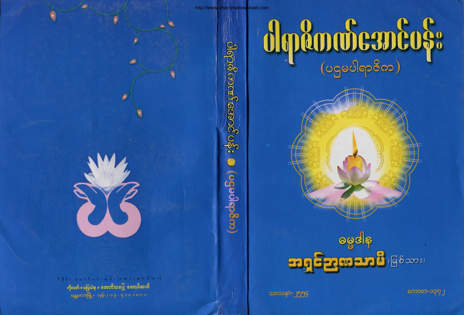 ပါရာဇိကဏ္ေအာင္ပန္း.pdf