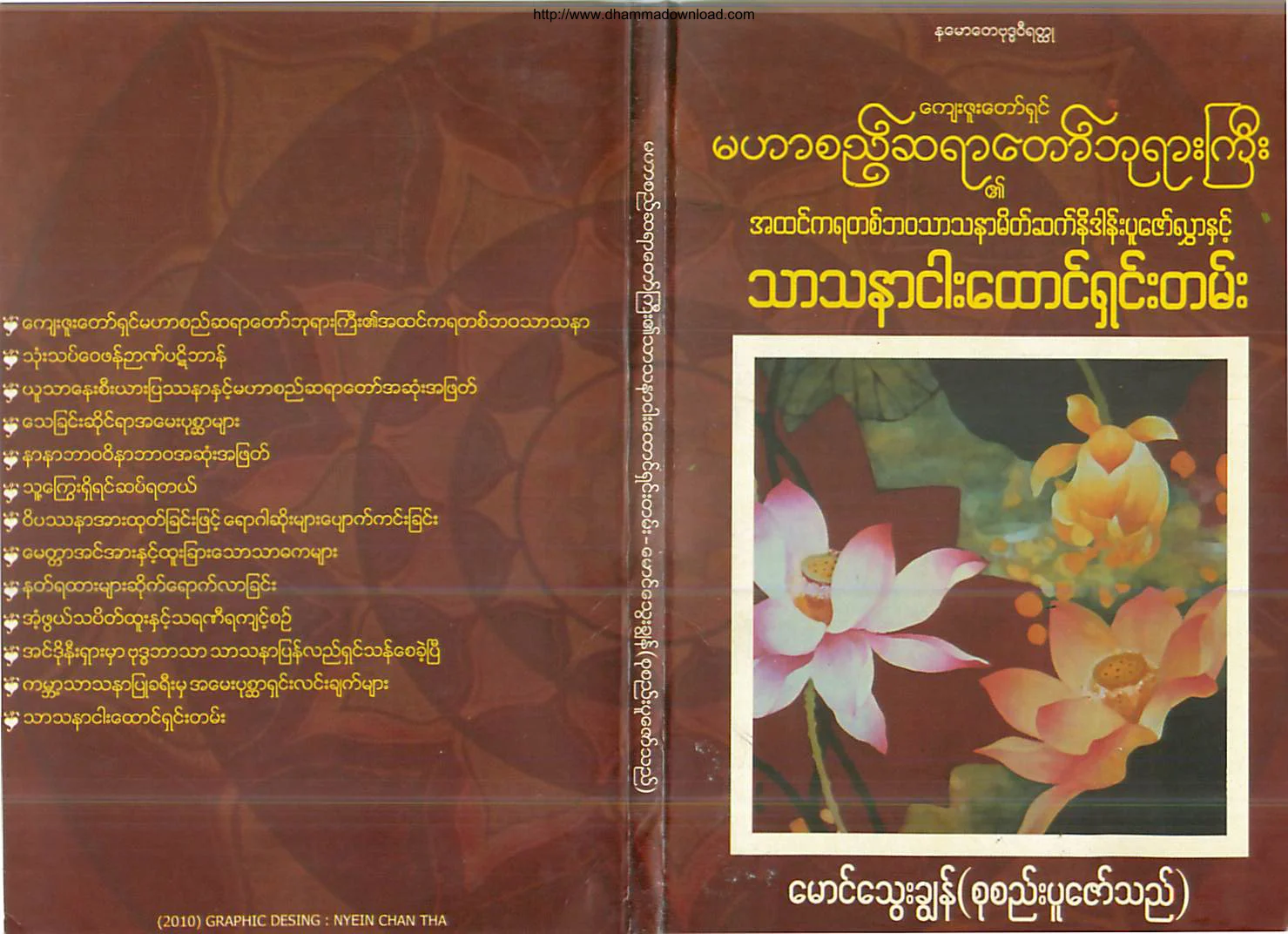 (မဟာစည္ဆရာေတာ္)သာသနာငါးေထာင္ရွင္းတမ္း.pdf