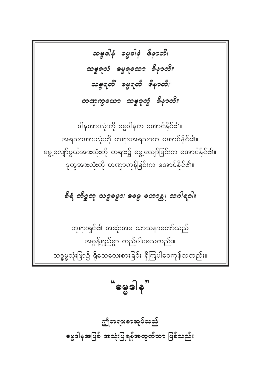 စိတ္ဓာတ္ျပဳျပင္ေျပာင္းလဲေရးတရားေတာ္.pdf