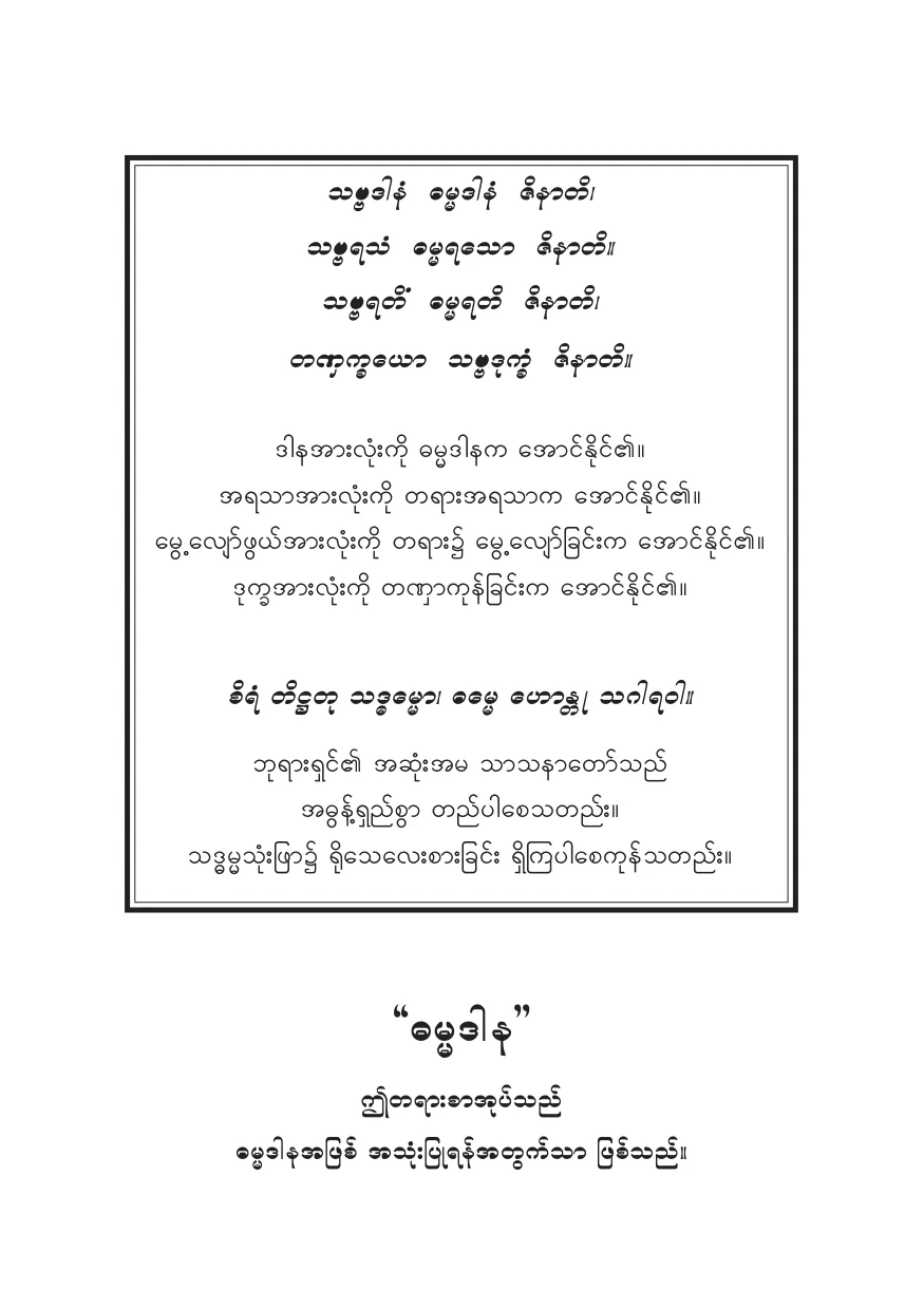 စိတၱသံယုတ္တရားေဒသနာေတာ္.pdf