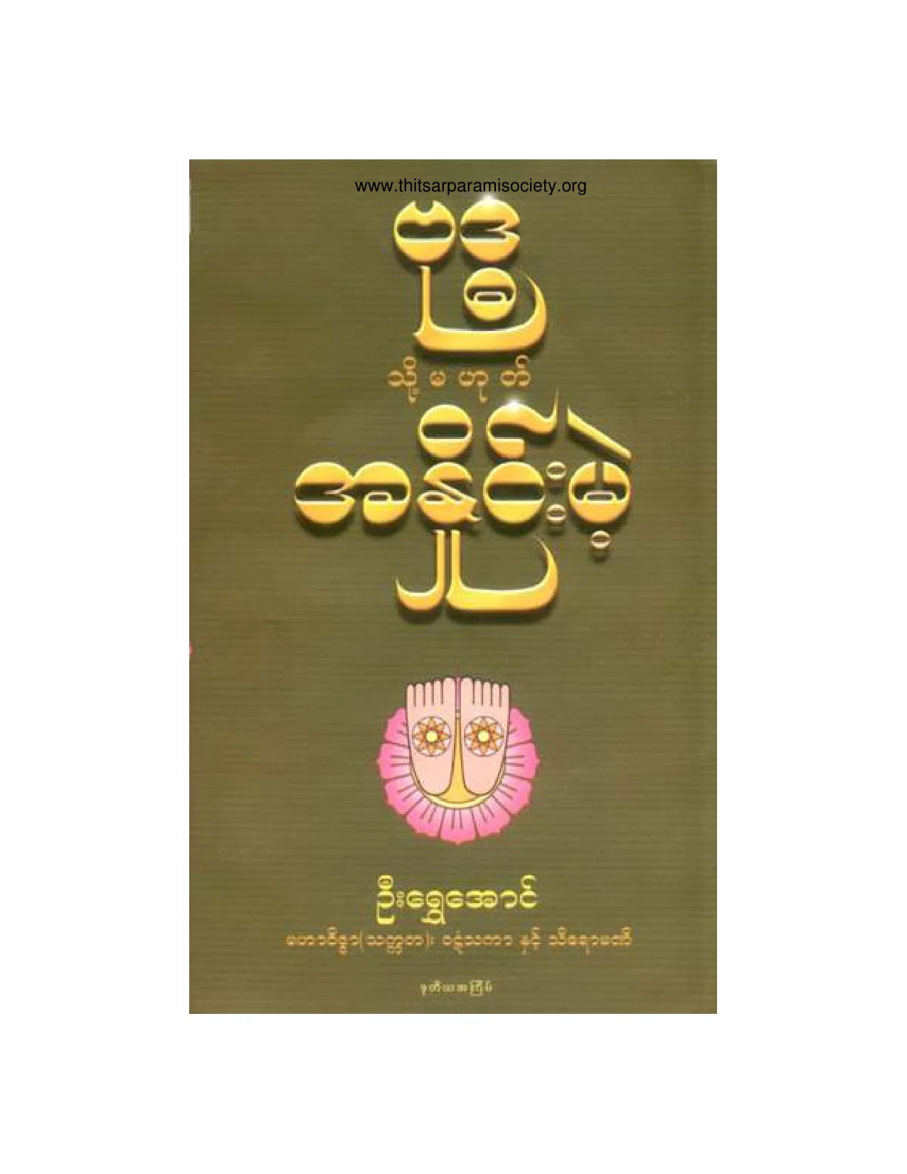 Sayar-U-Shwe-Aung.pdf
