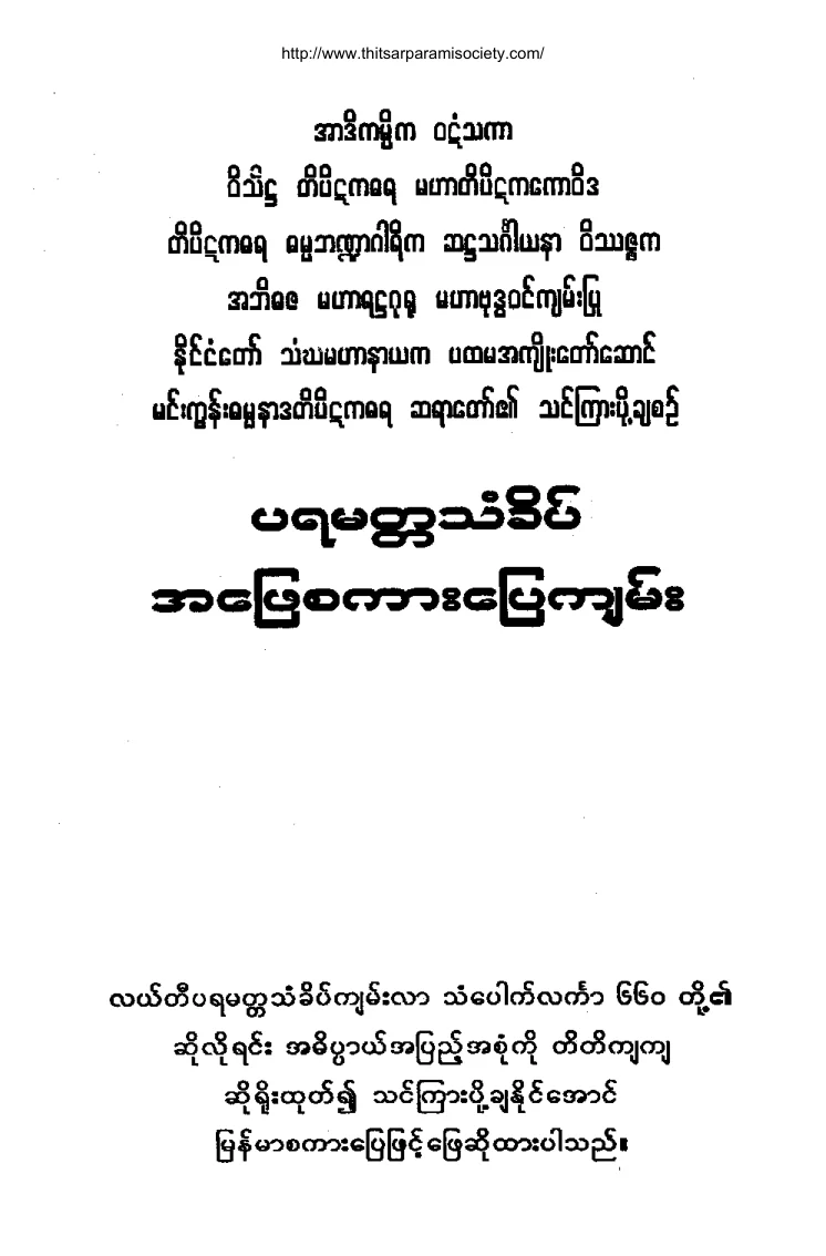 MIngunSayardaw.pdf
