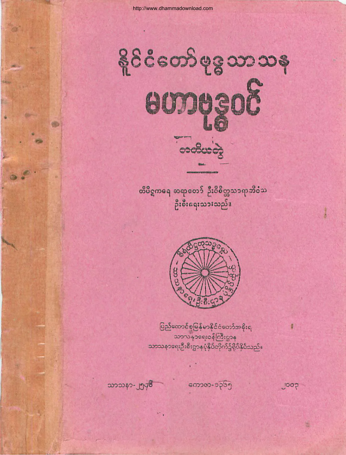 မဟာဗုဒၶဝင္​(တတိယတြဲ).pdf