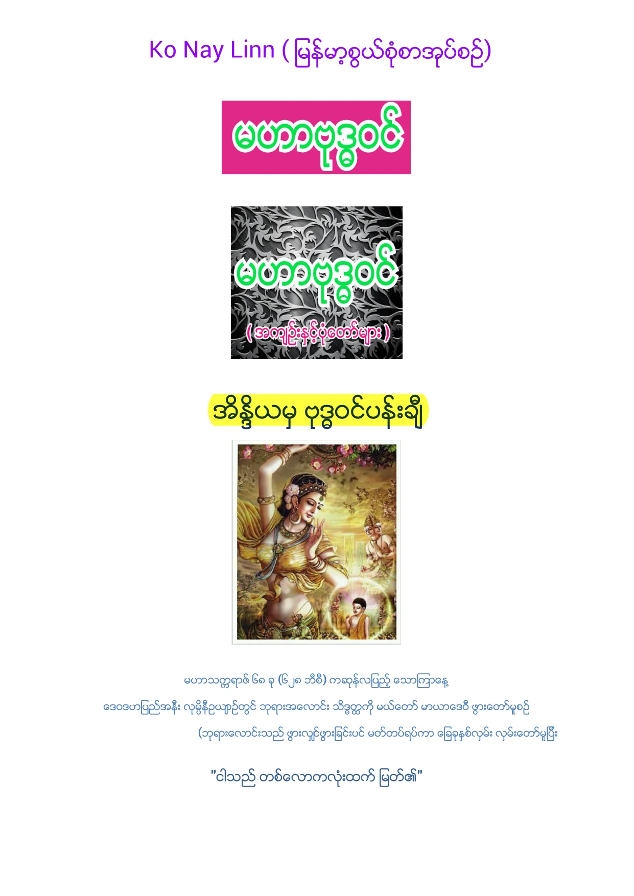 မဟာဗုဒၶဝင္ရုပ္ပုံေတာ္မ်ား.pdf