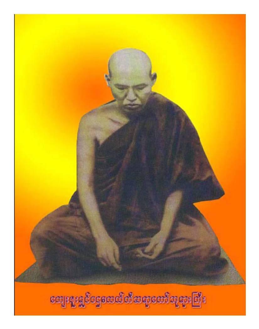 လယ္တီဆရာေတာ္ဘုရားႀကီးအပဒါန္.pdf