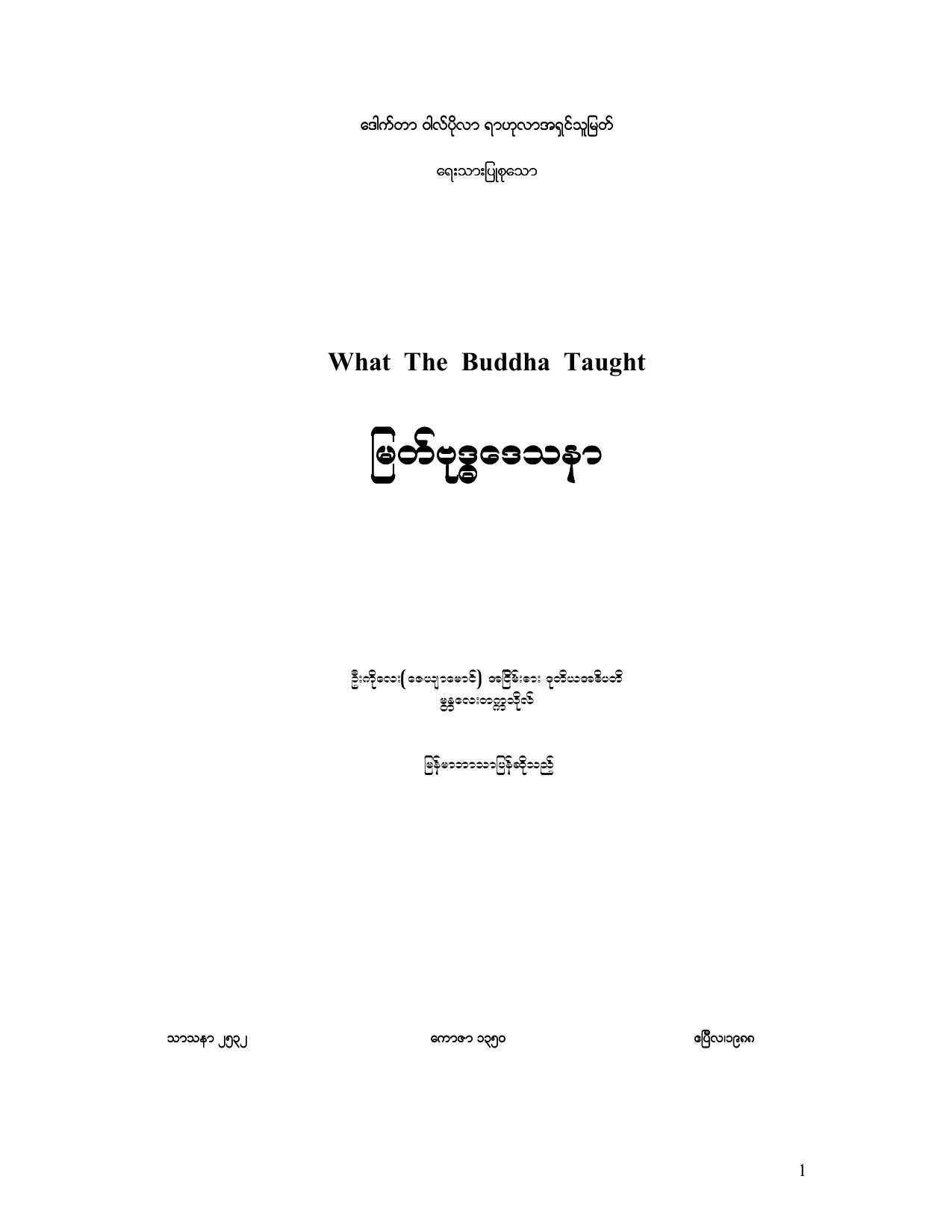 ျမတ္ဗုဒၶေဒသနာ.pdf