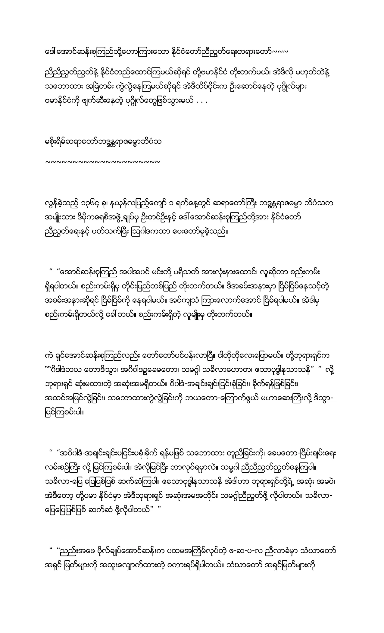 ႏိုင္ငံေတာ္ညီညြတ္ေရးတရားေတာ္.pdf