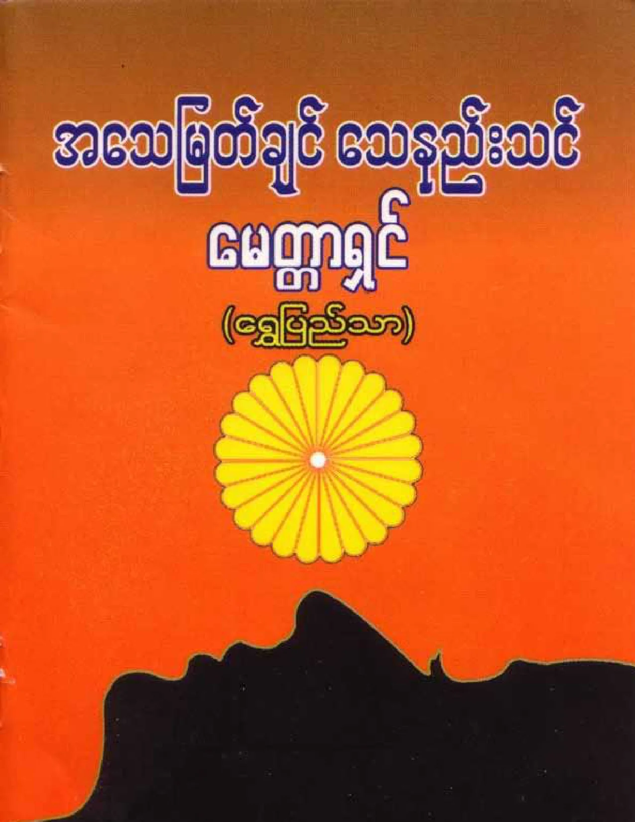 thay_nee-01.pdf