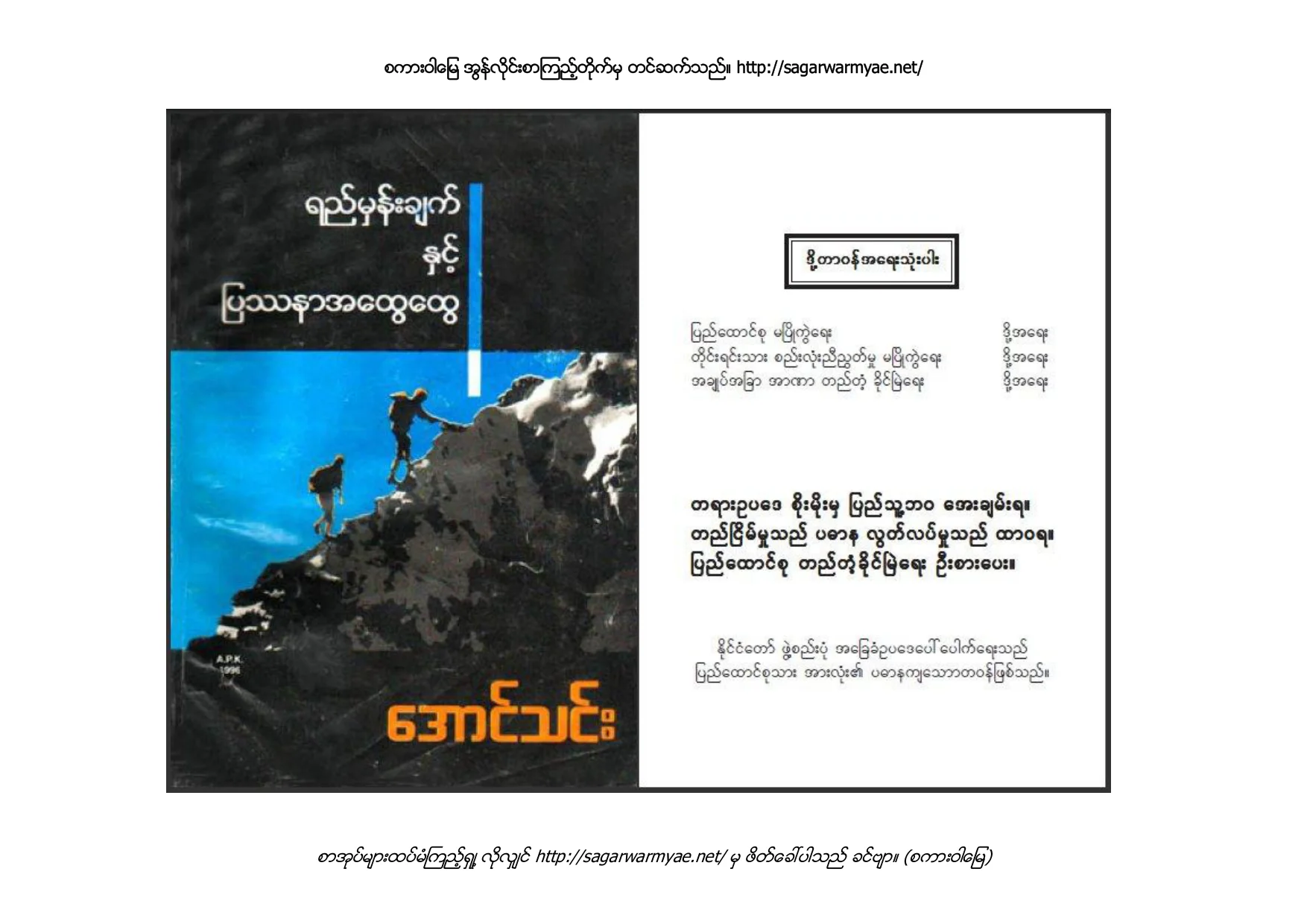 ရည္မွန္းခ်က္-ေအာင္သင္း.pdf