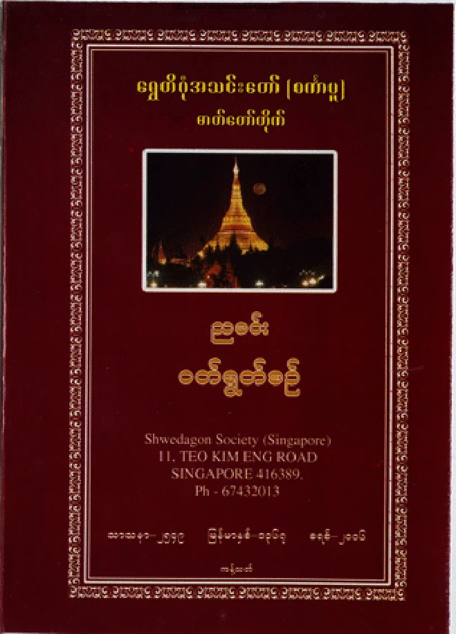 ညခင္း၀တ္ရြတ္စဥ္.pdf