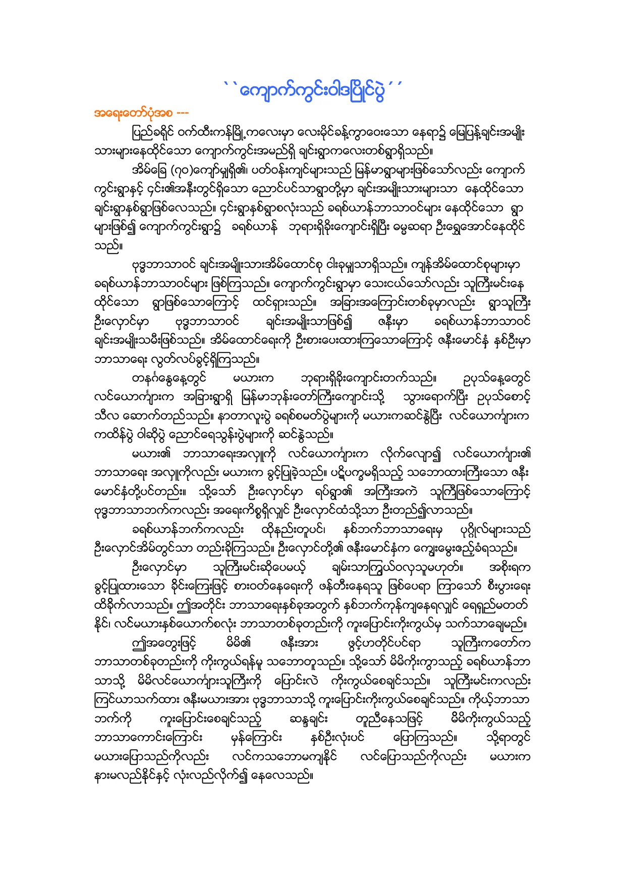 ေက်ာက္ကြင္းဝါဒၿပိဳင္ပြဲ.pdf