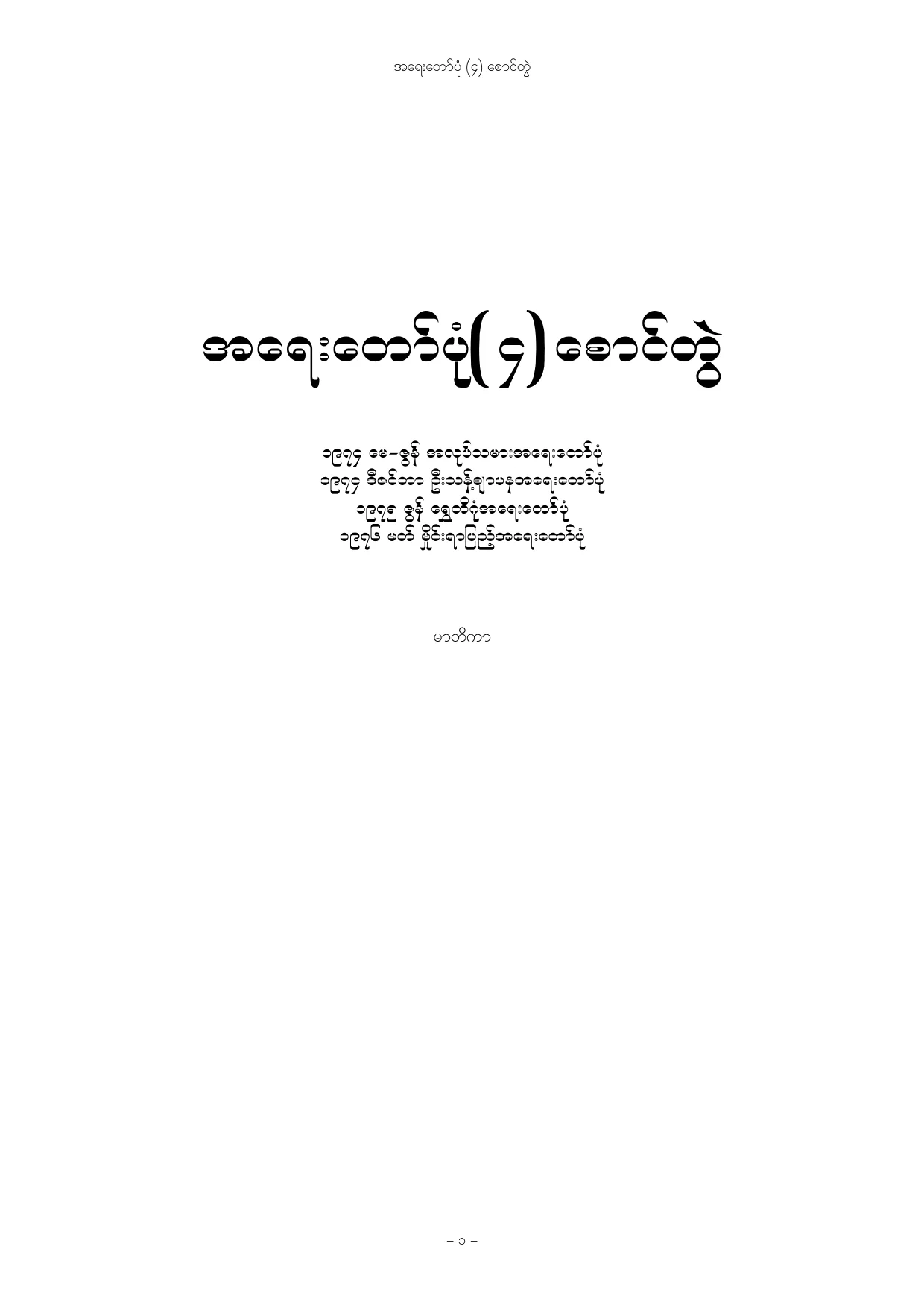 Four_Uprising.pdf