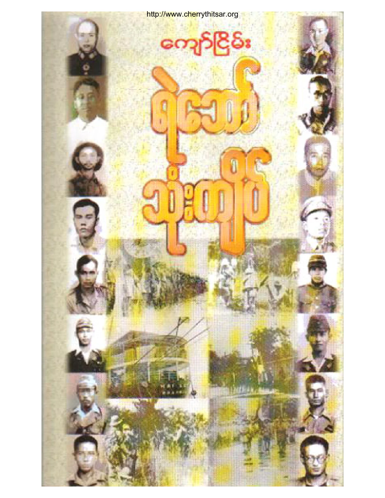 kyaw-nyein(yaebaw-thone-kyate).pdf