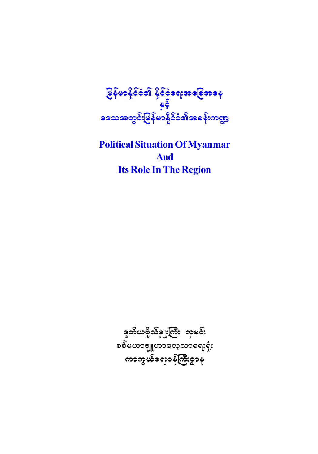 ျမန္မာႏုိင္ငံ.PDF