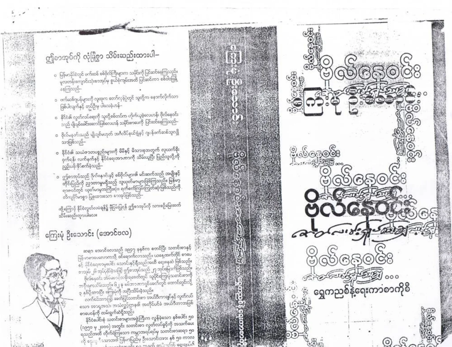 ွဗုိလ္ေန၀င္း.pdf