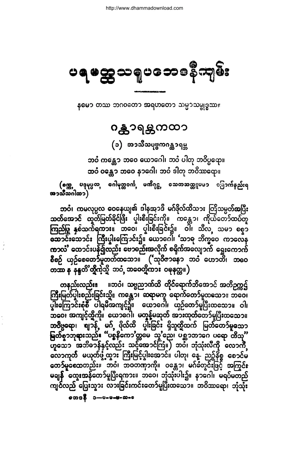 သရူပတၳေဘဒနီက်မ္း(1).pdf