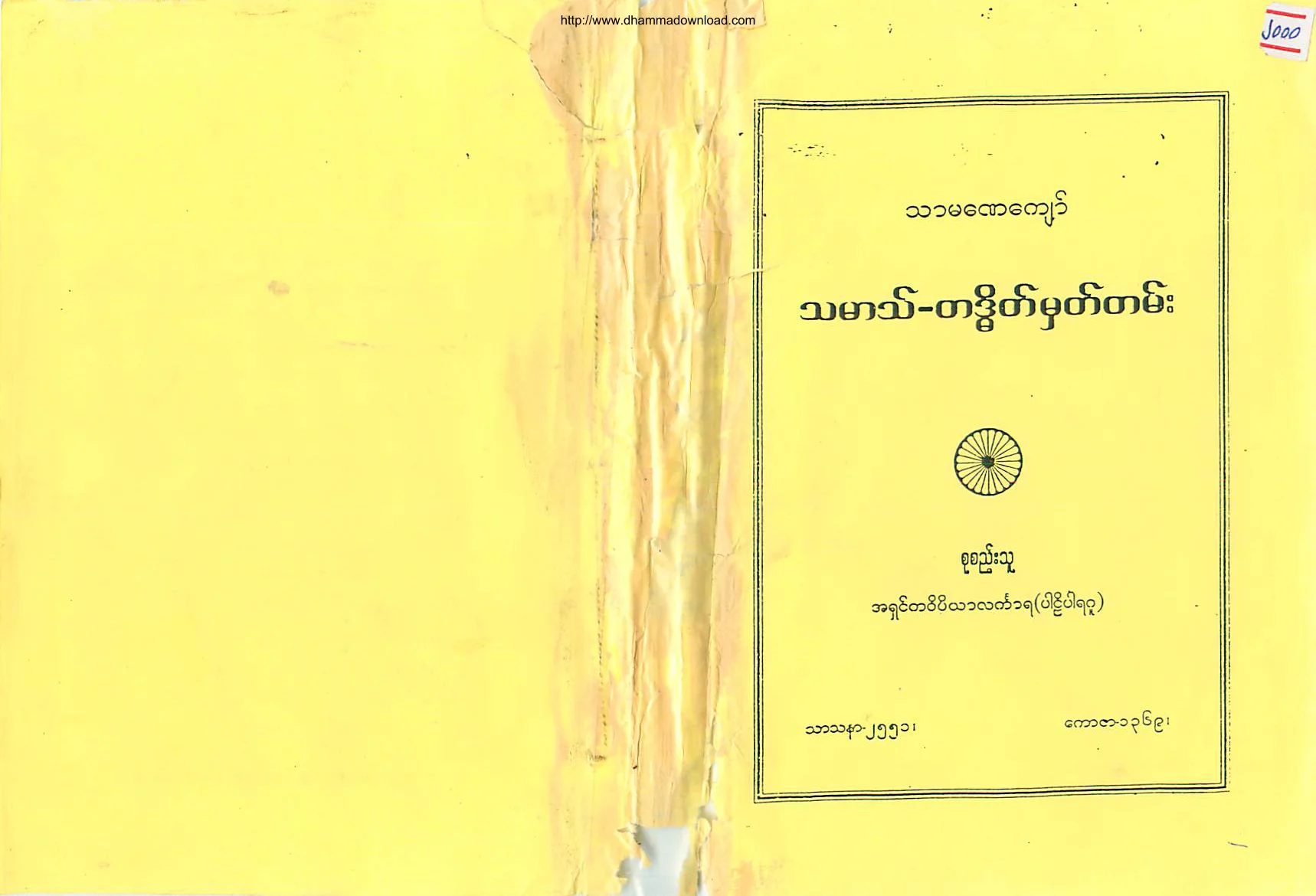 AshinKawipiyarLinkara-TharmanayKyaw-ThaMartTetDateMhatTen.pdf