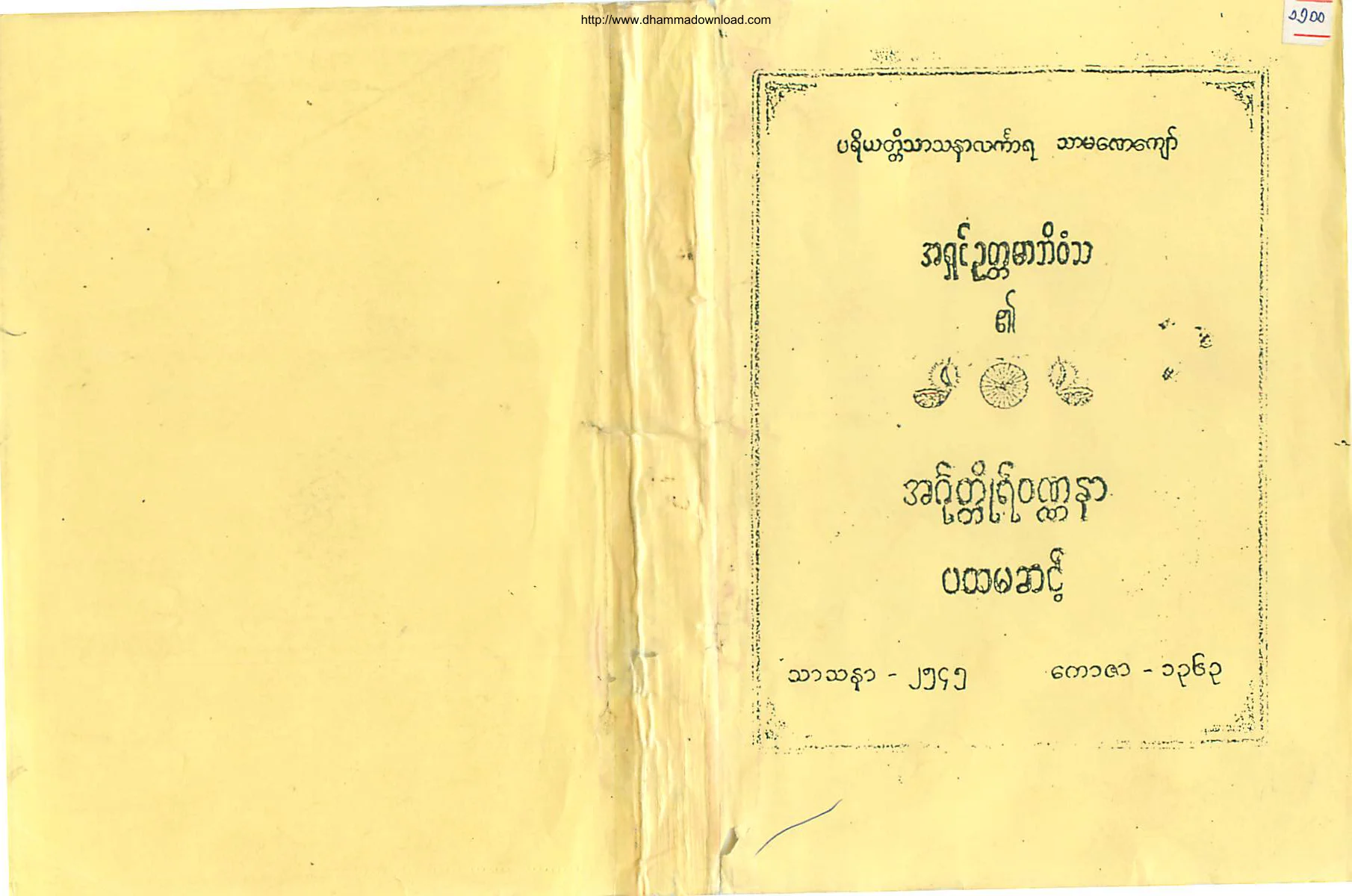 AshinOakTaMarBhivamsa-InnGoatHtoWunnar-Level(1).pdf