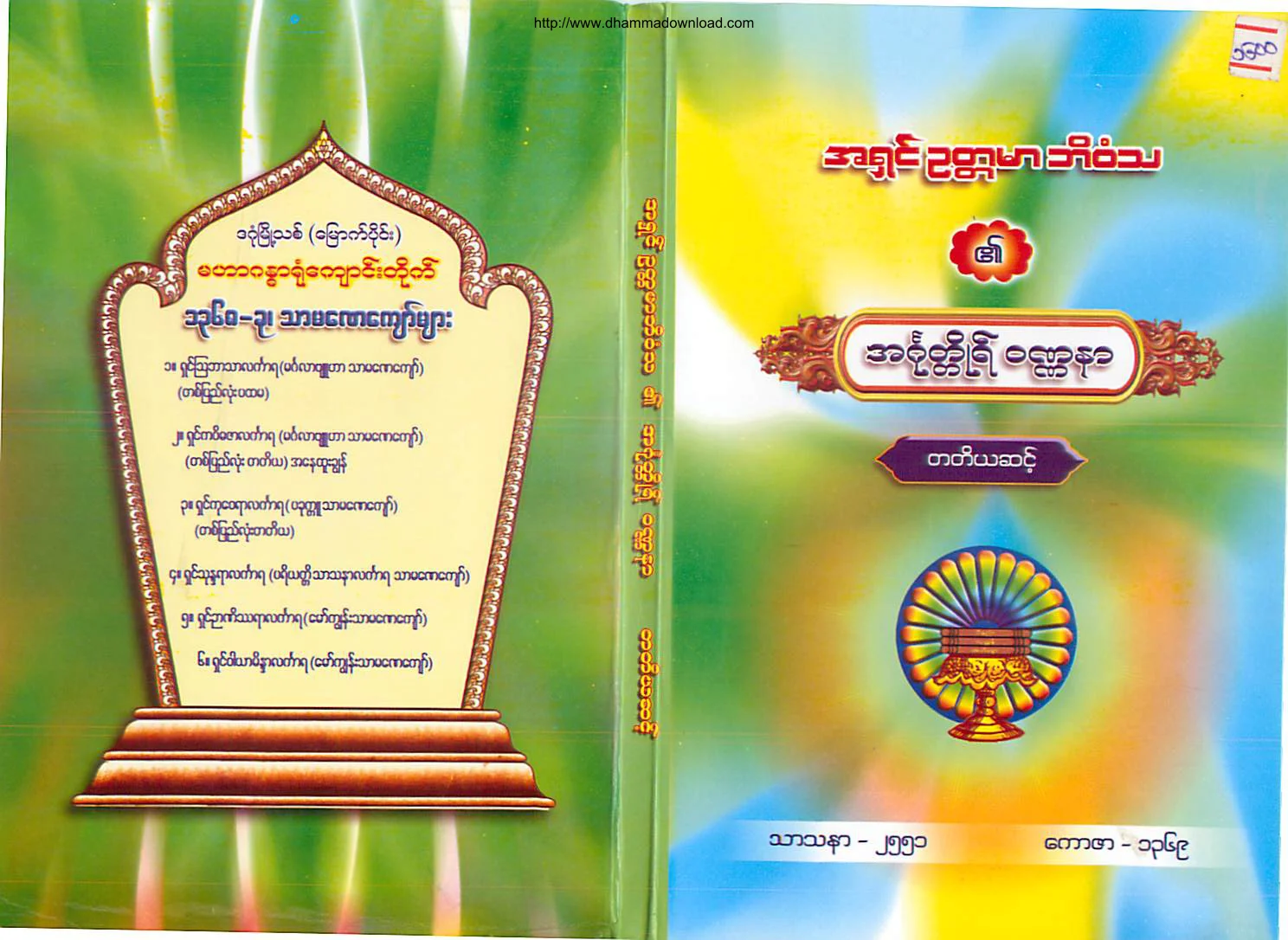 AshinOakTaMarBhivamsa-InnGoatHtoWunnar-Level(3).pdf