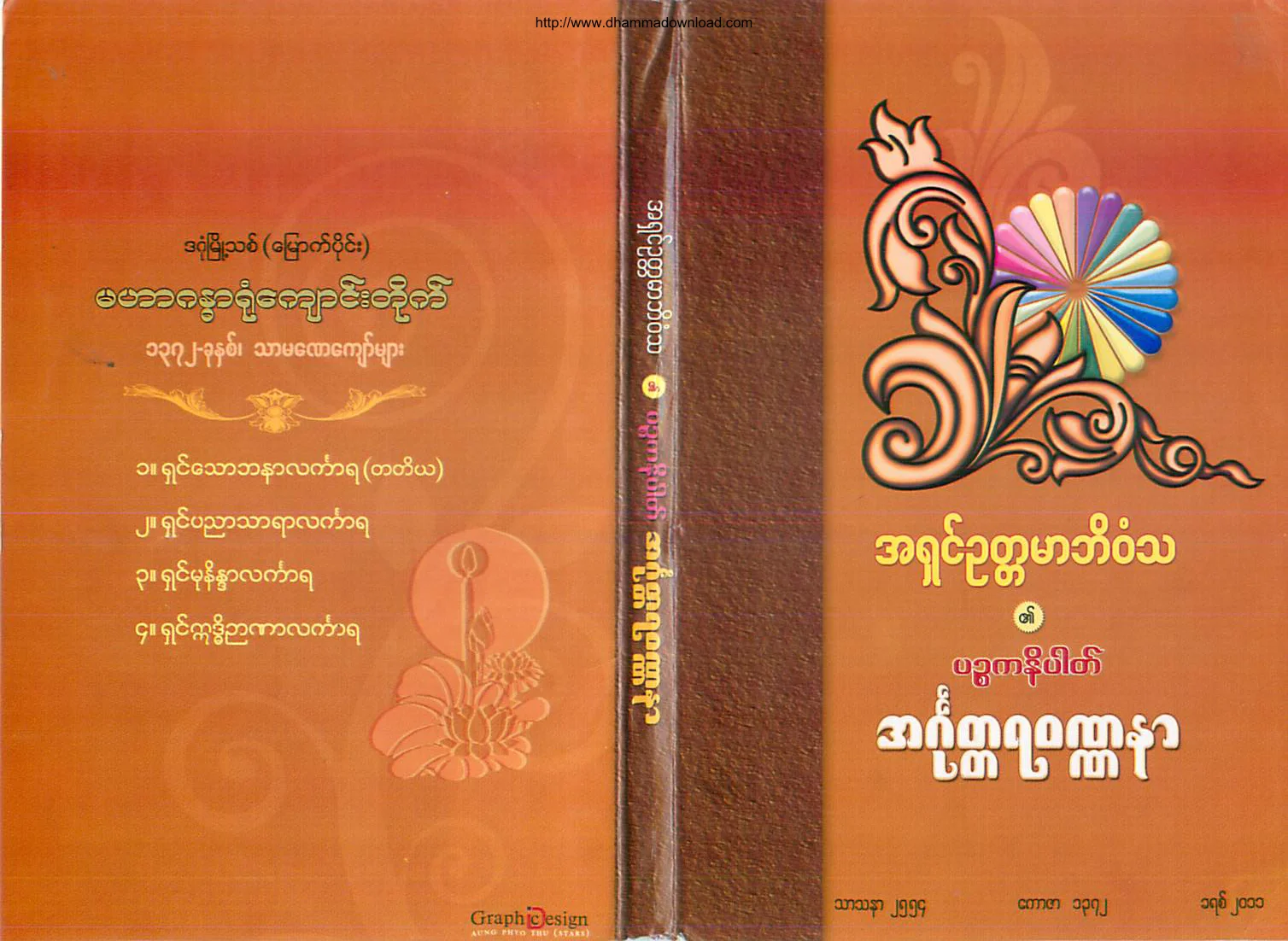 AshinOakTaMarBhivamsa-PyinSaNiPet-InnGoatarawunnar.pdf