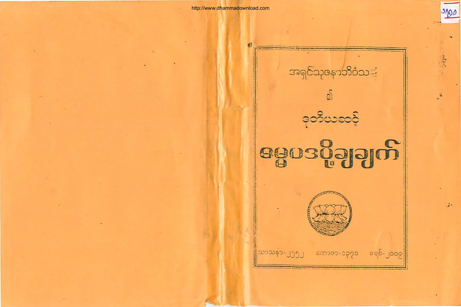 AshinThuzanarBhivamsa-DhammapadaPoatChaChat-DutayaSint.pdf