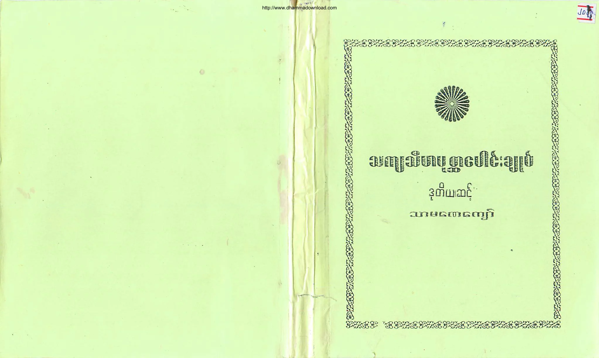 TharmanayKyaw-Level(2)-ThaKyaThiHaPoakSarPongChok.pdf
