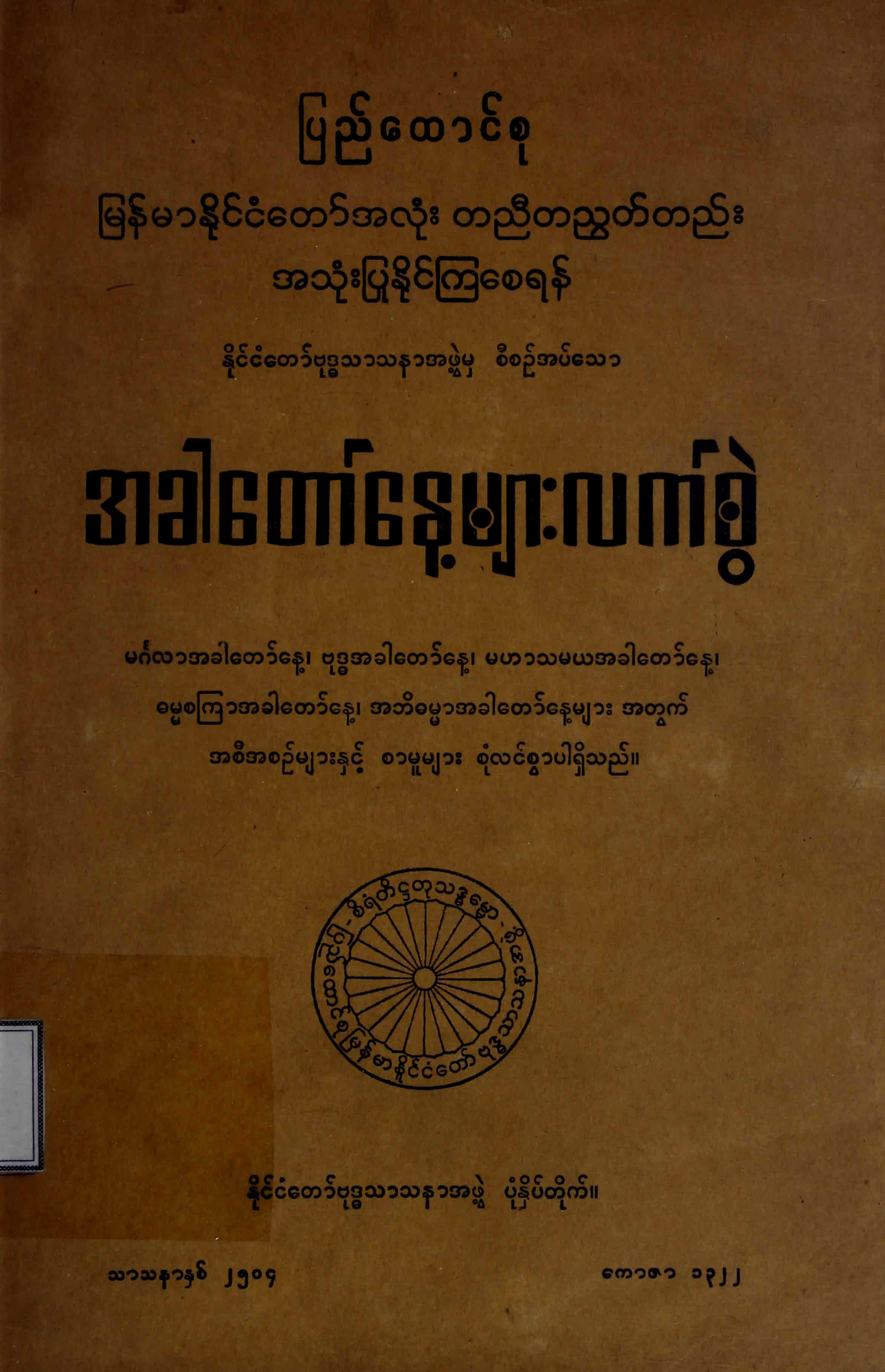 အခါ​ေတာ္​​ေန႔မ်ားလက္​စြဲ.pdf