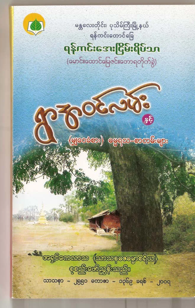 ႐ြာအဝင္လမ္း.pdf